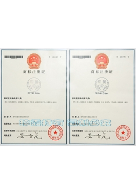 “銀露”商標(biāo)注冊(cè)證-第1、5類